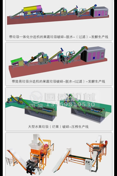 水果垃圾破碎壓榨生產線